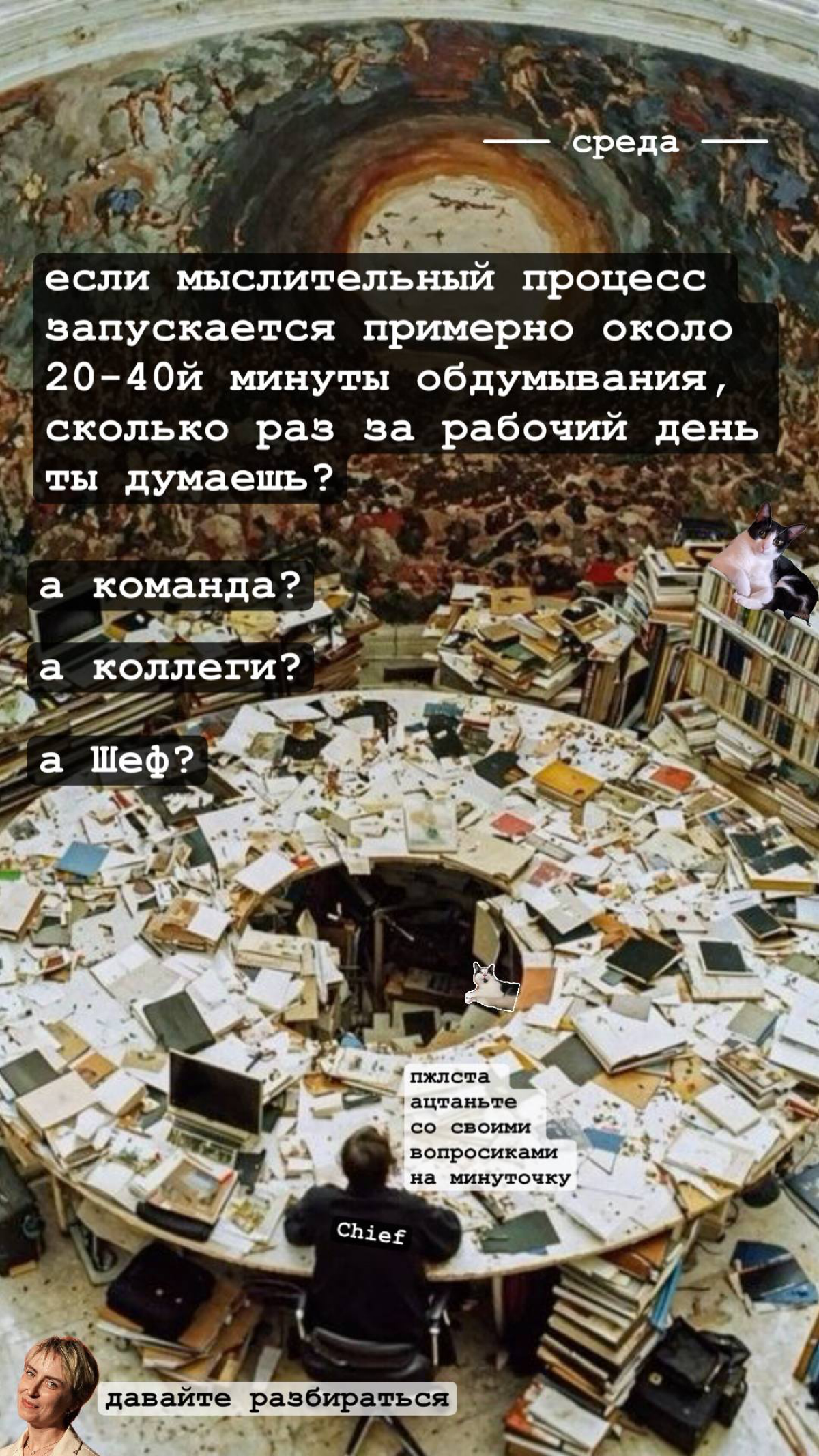 МЫСЛИ НЕДЕЛИ - | Сетка — социальная сеть от hh.ru