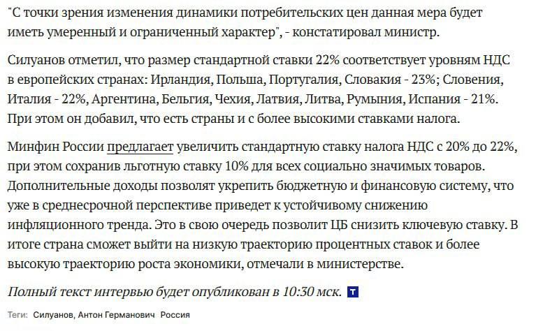 НДС будет как в Европе!
Минфин сообщает:
Повышение НДС с 20% до 22% позволяет отказаться от негативных последствий инфляционного финансирования дефицита бюджет.
Слова приводят СМИ ТАСС | Сетка — социальная сеть от hh.ru