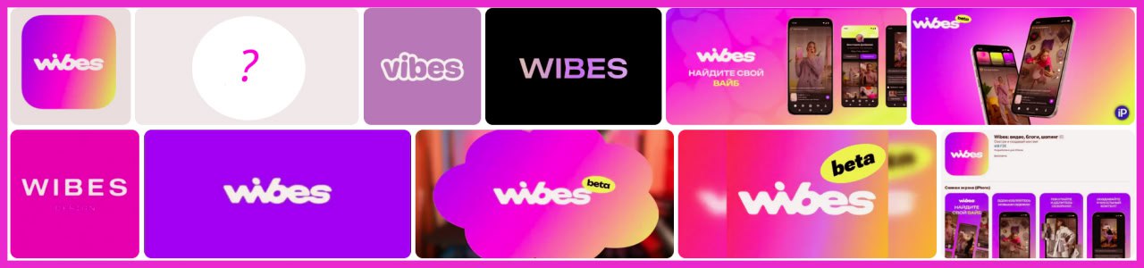 Всем привет! Заждались? 😊 Давайте разберём Wibes — это, пожалуй, самый громкий проект в рунете за последнее время | Сетка — социальная сеть от hh.ru