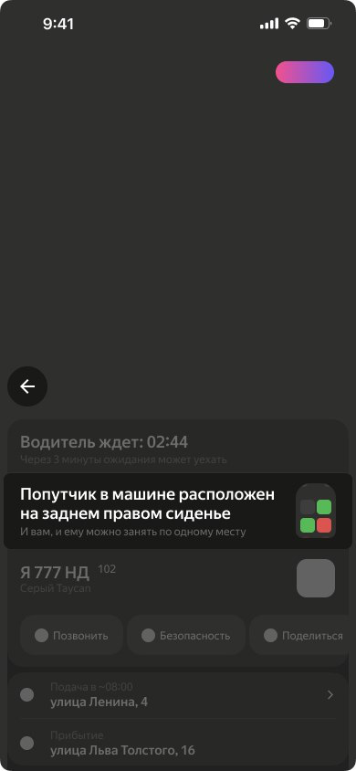 🚕 Идея для Яндекс такси: | Сетка — социальная сеть от hh.ru