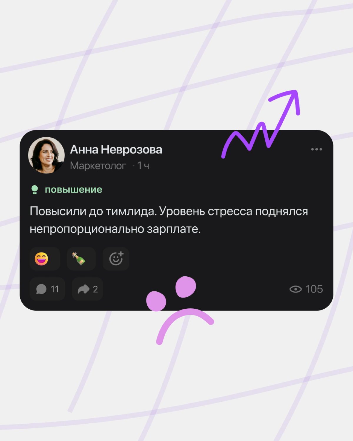 Шутим на тему рабочих событий. Все совпадения случайны 😅 | Сетка — социальная сеть от hh.ru