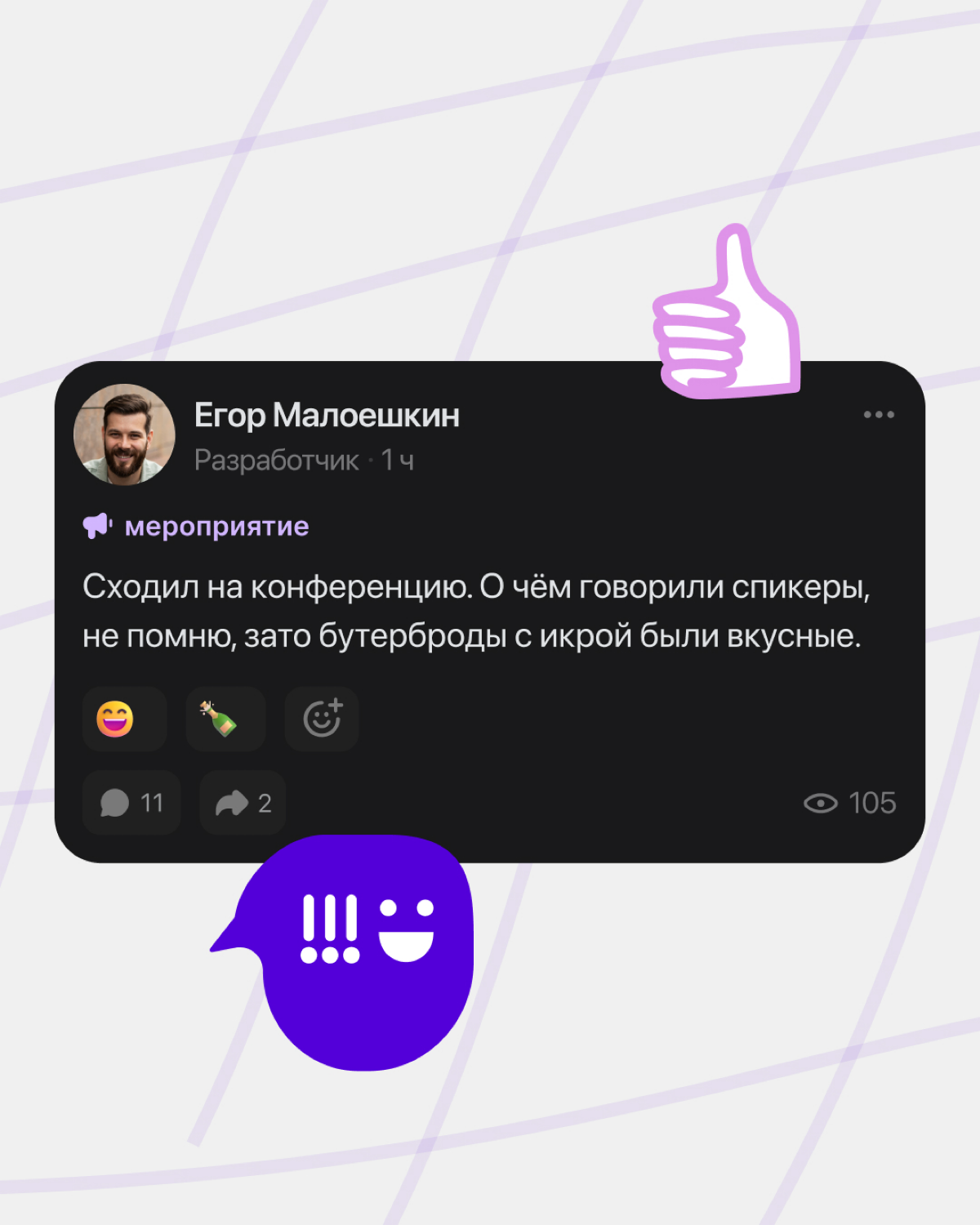 Шутим на тему рабочих событий. Все совпадения случайны 😅 | Сетка — социальная сеть от hh.ru