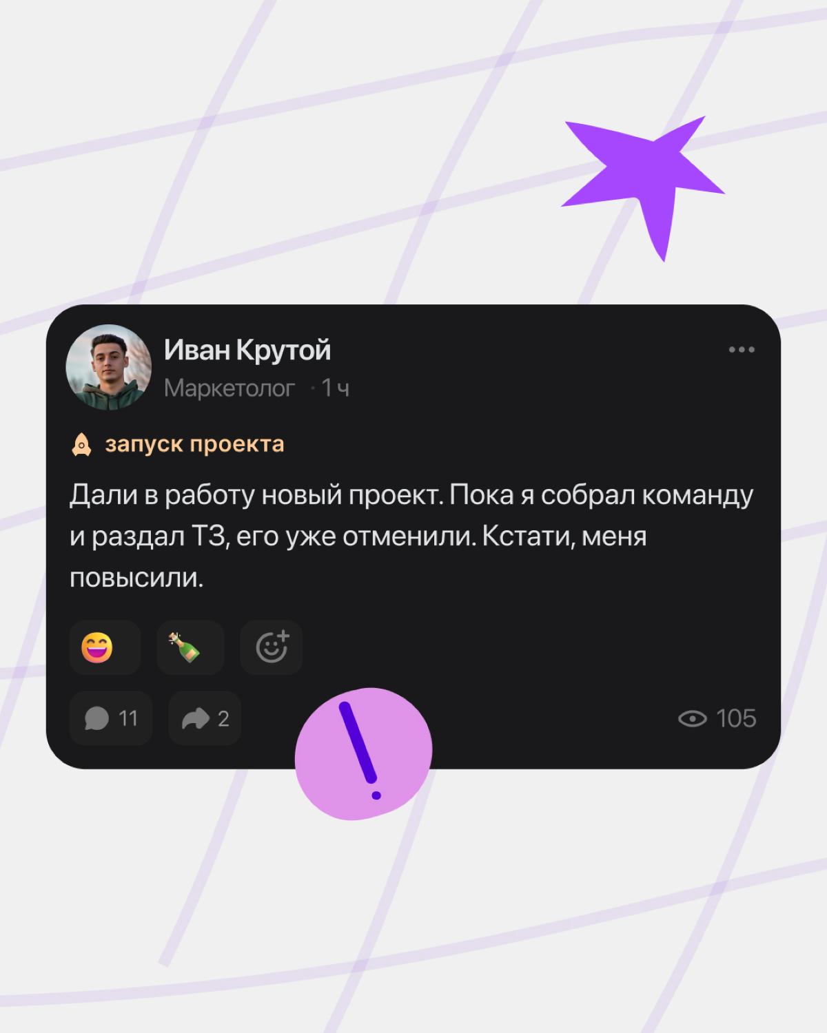 Шутим на тему рабочих событий. Все совпадения случайны 😅 | Сетка — социальная сеть от hh.ru