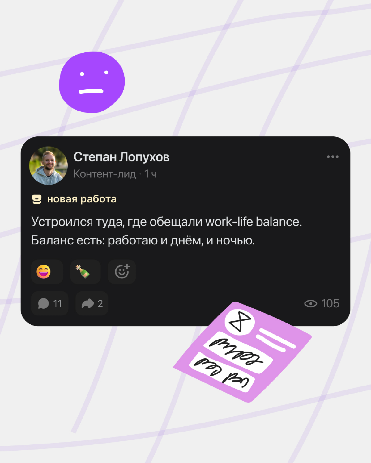 Шутим на тему рабочих событий. Все совпадения случайны 😅 | Сетка — социальная сеть от hh.ru