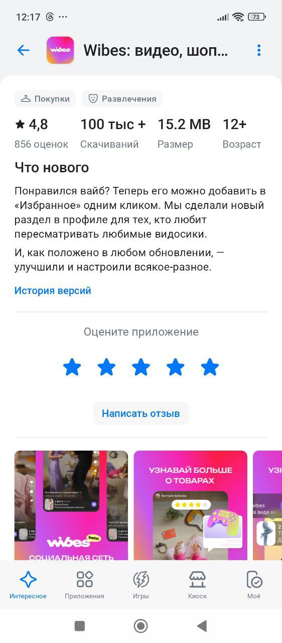Цифры и факты: что там с популярностью?
Данные, которые я нашёл в открытых источниках:
● В App Store приложение стоит на 44-м месте в категории «Покупки» | Сетка — социальная сеть от hh.ru