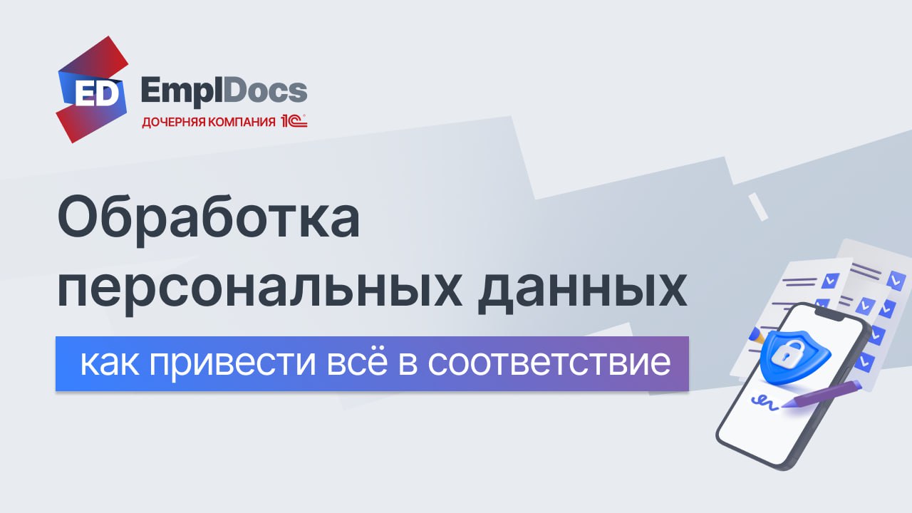 💬 Количество вопросов по обработке персональных данных растет среди кадровых специалистов | Сетка — социальная сеть от hh.ru
