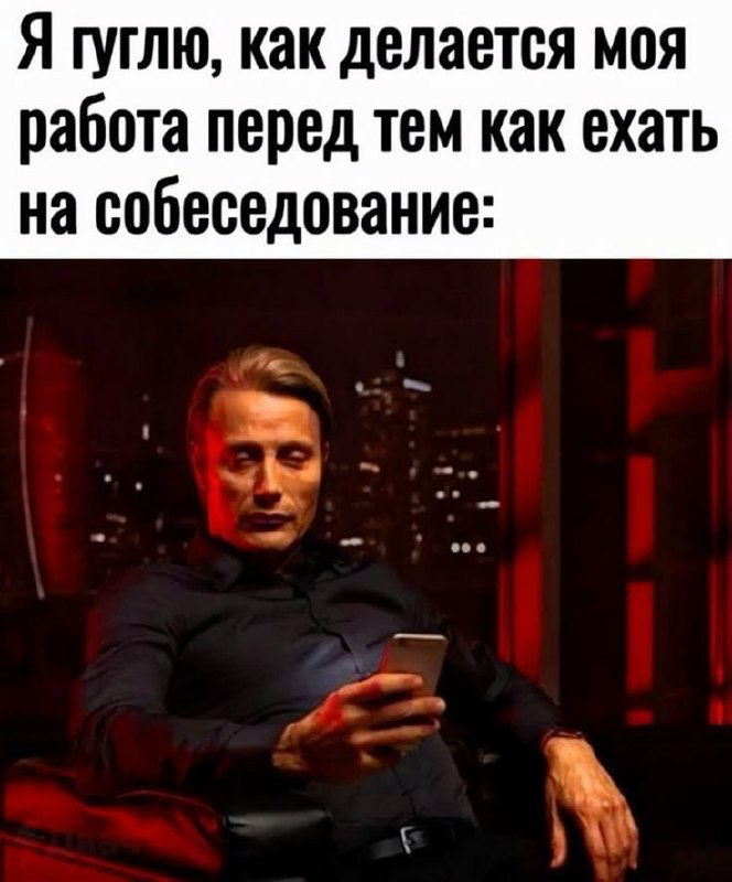 а когда не делали? | Сетка — социальная сеть от hh.ru