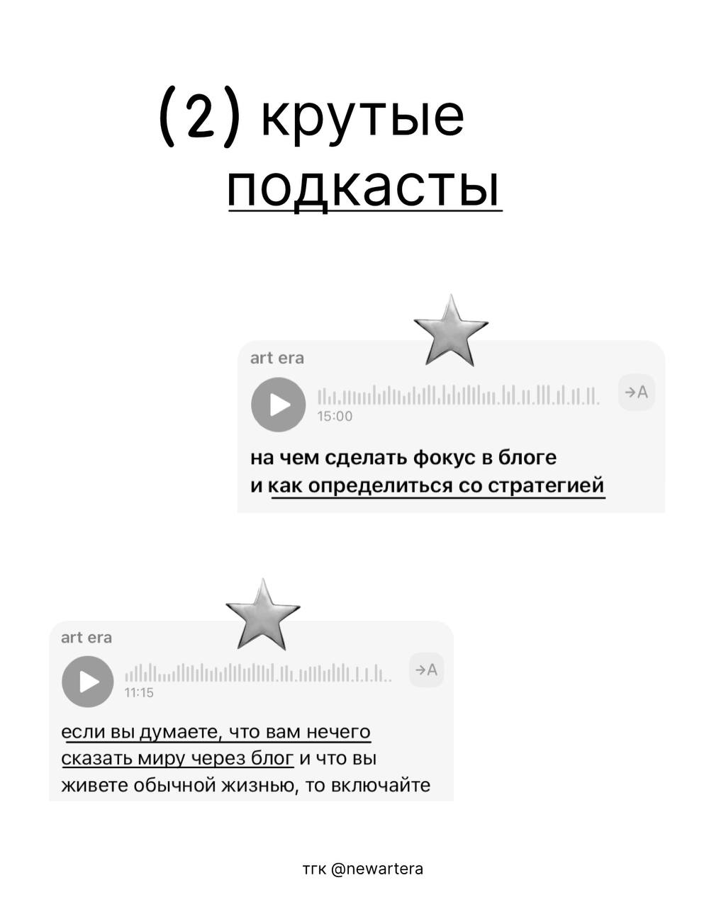 📖вот бы найти небанальный канал о блогинге с топ-идеями, вдохновением и советами от классного креатора и ментора📖
➖ а мы что, в прятки играли? 👀
в art era нет шрифтов, фонов
с пинтереста и стикеров | Сетка — социальная сеть от hh.ru