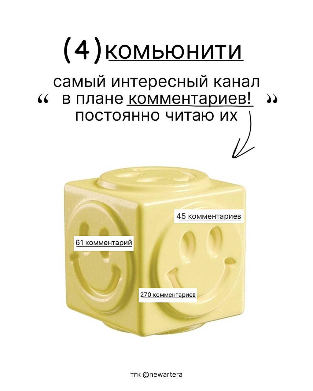 📖вот бы найти небанальный канал о блогинге с топ-идеями, вдохновением и советами от классного креатора и ментора📖
➖ а мы что, в прятки играли? 👀
в art era нет шрифтов, фонов
с пинтереста и стикеров | Сетка — социальная сеть от hh.ru