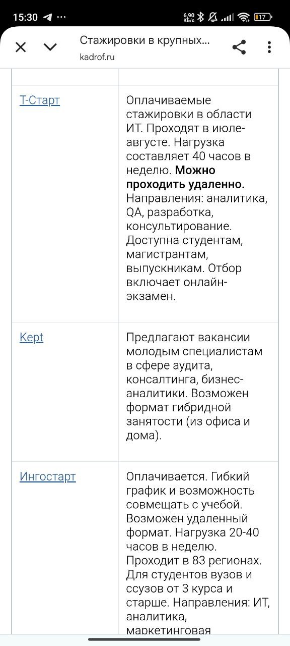 Кадроф.ру собрали оплачиваемые стажировки в крупных компаниях
Подходит для молодых специалистов, студентов и выпускников вузов:
https://www.kadrof.ru/articles/77353
База большая, пример на скрине | Сетка — социальная сеть от hh.ru