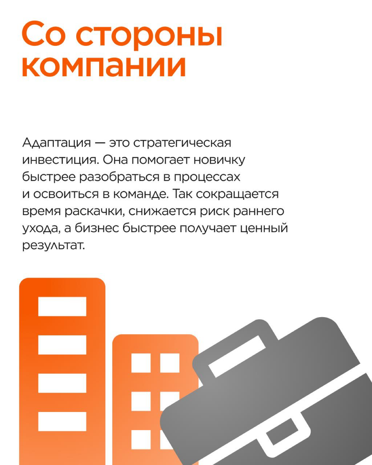 Первое время в компании — это всегда маленькое приключение ✨
В TAGES верят, что адаптационный период — это не про пару месяцев на раскачку, а про важный старт, который влияет на весь будущий путь в ко... | Сетка — социальная сеть от hh.ru