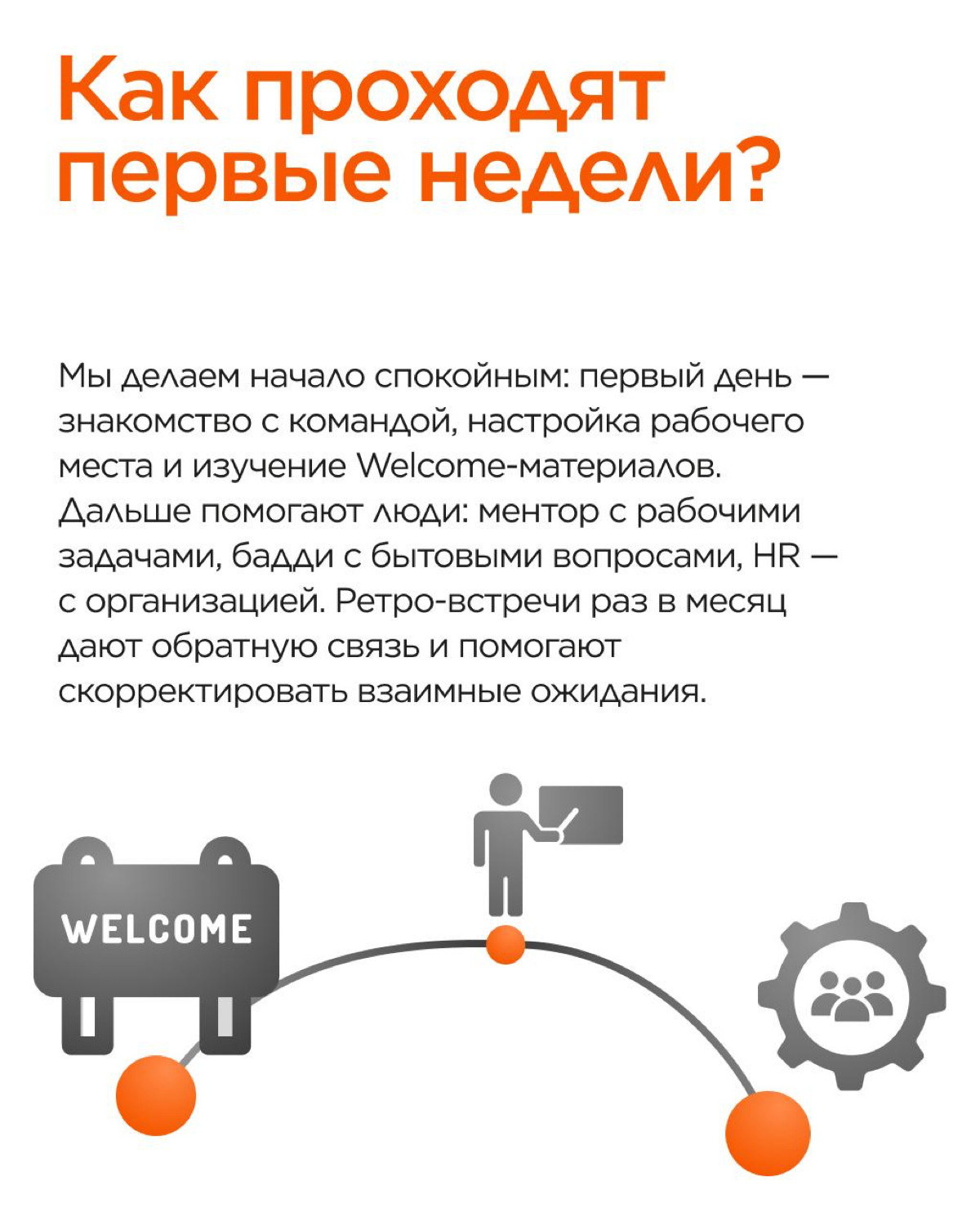 Первое время в компании — это всегда маленькое приключение ✨
В TAGES верят, что адаптационный период — это не про пару месяцев на раскачку, а про важный старт, который влияет на весь будущий путь в ко... | Сетка — социальная сеть от hh.ru