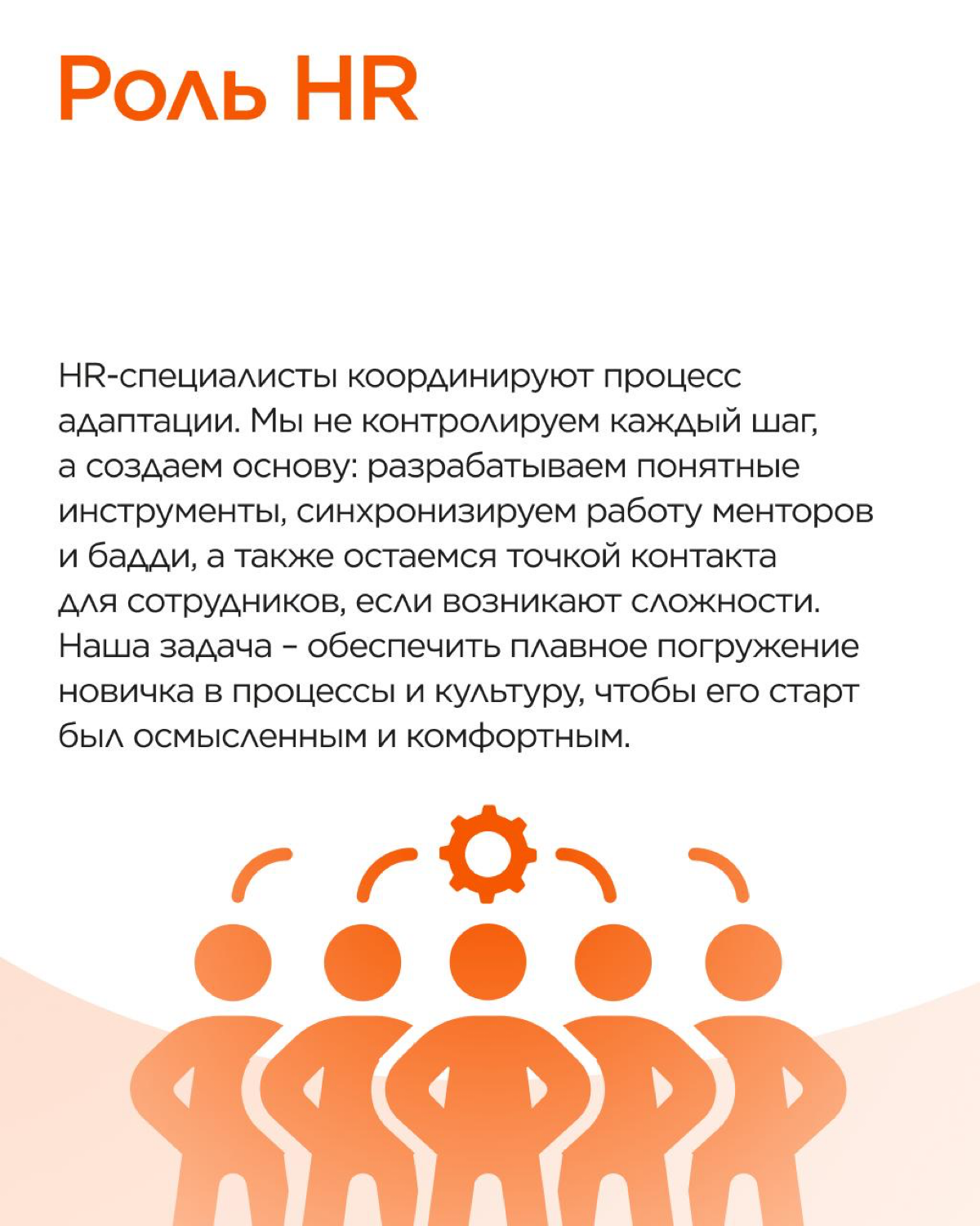 Первое время в компании — это всегда маленькое приключение ✨
В TAGES верят, что адаптационный период — это не про пару месяцев на раскачку, а про важный старт, который влияет на весь будущий путь в ко... | Сетка — социальная сеть от hh.ru