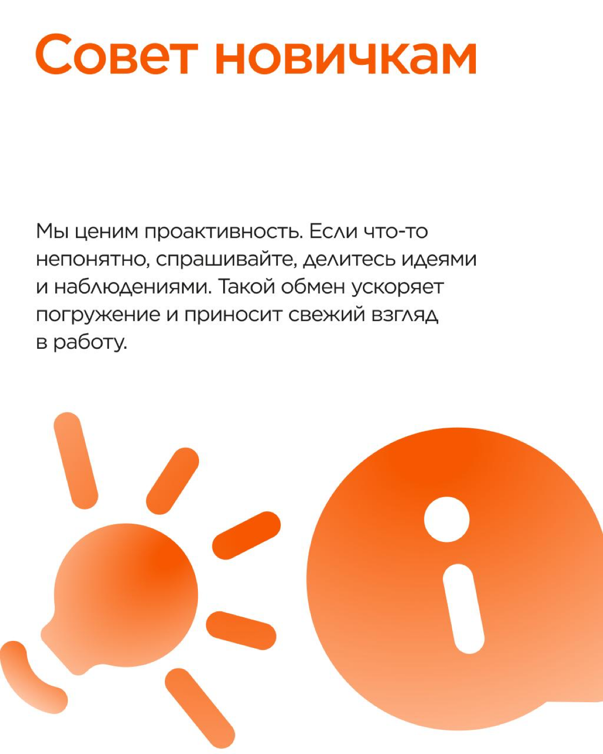 Первое время в компании — это всегда маленькое приключение ✨
В TAGES верят, что адаптационный период — это не про пару месяцев на раскачку, а про важный старт, который влияет на весь будущий путь в ко... | Сетка — социальная сеть от hh.ru