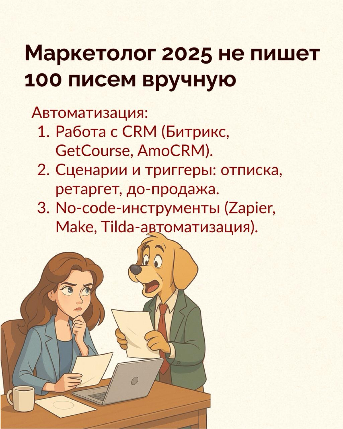 Что реально нужно знать маркетологу в 2025-2026 году? | Сетка — социальная сеть от hh.ru