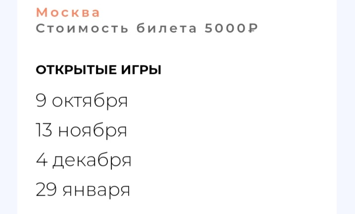 Друзья, 8 го октября в Санкт-Петербурге и 9 октября в Москве традиционно будут проходить игры Эмпатиум | Сетка — социальная сеть от hh.ru
