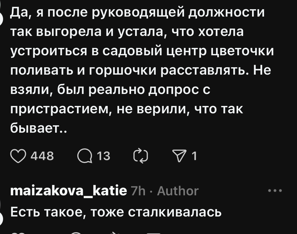 Реально такое бывает, а работодатель не верит | Сетка — социальная сеть от hh.ru