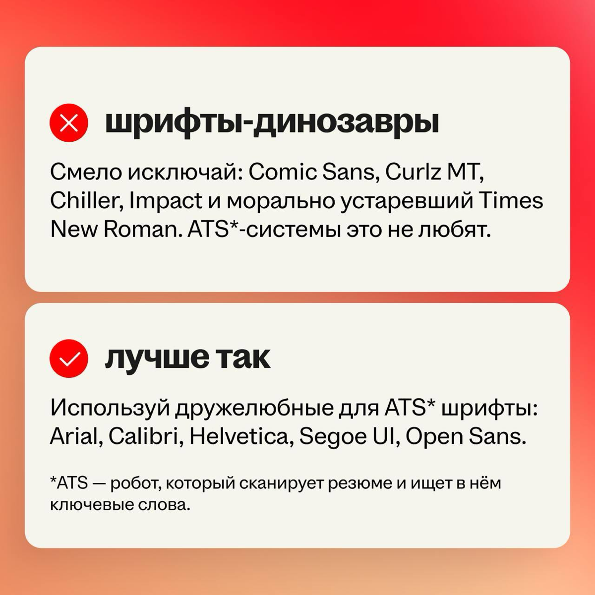 Ошибки в резюме, которые заставляют HR плакать | Сетка — социальная сеть от hh.ru