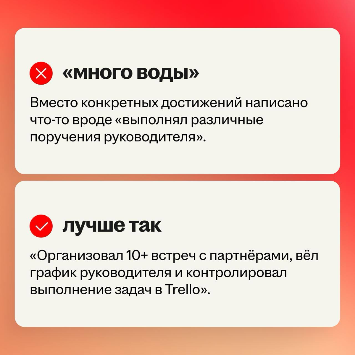 Ошибки в резюме, которые заставляют HR плакать | Сетка — социальная сеть от hh.ru