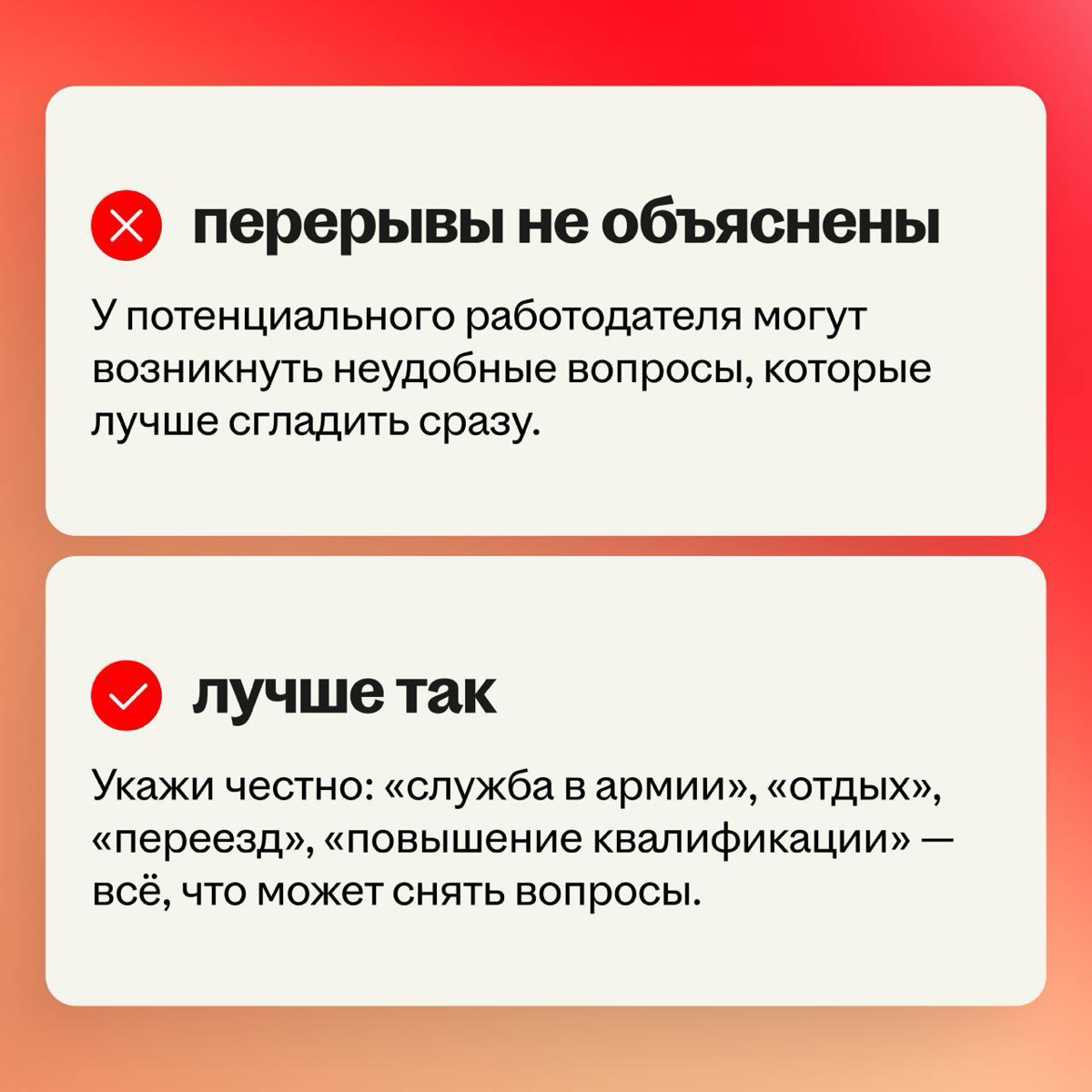 Ошибки в резюме, которые заставляют HR плакать | Сетка — социальная сеть от hh.ru