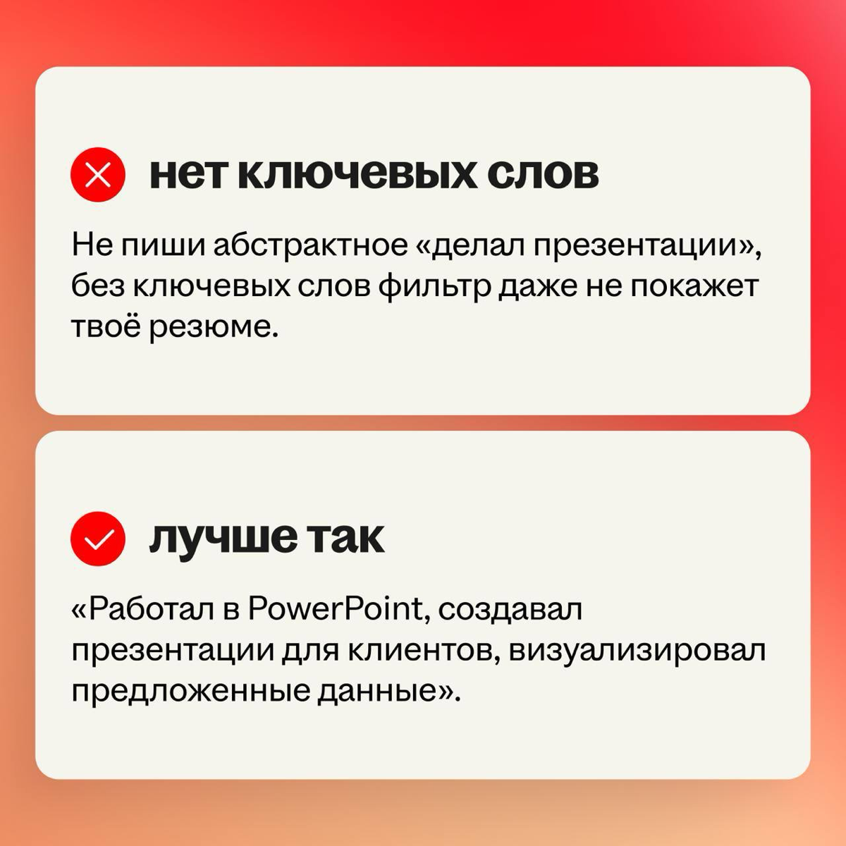 Ошибки в резюме, которые заставляют HR плакать | Сетка — социальная сеть от hh.ru