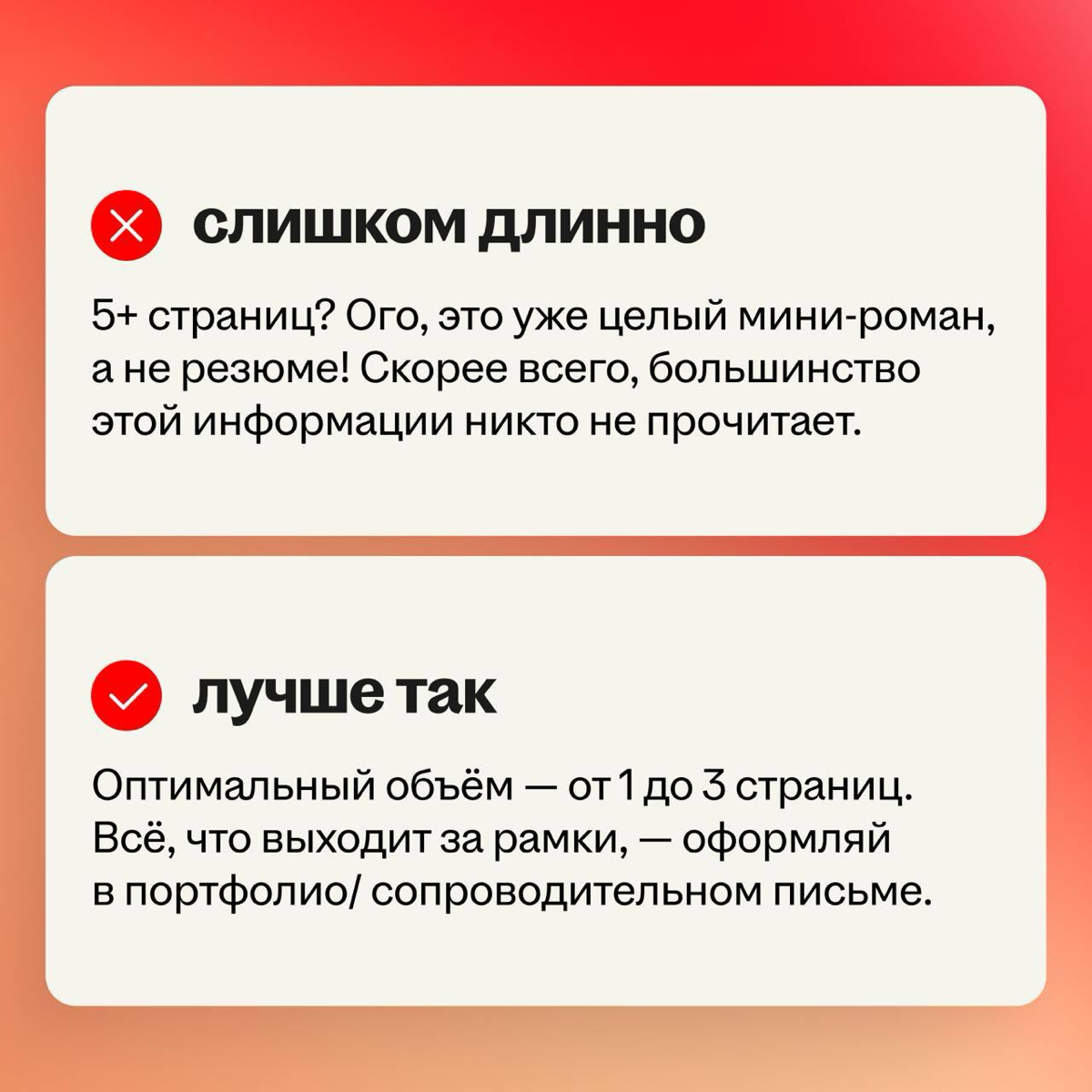 Ошибки в резюме, которые заставляют HR плакать | Сетка — социальная сеть от hh.ru