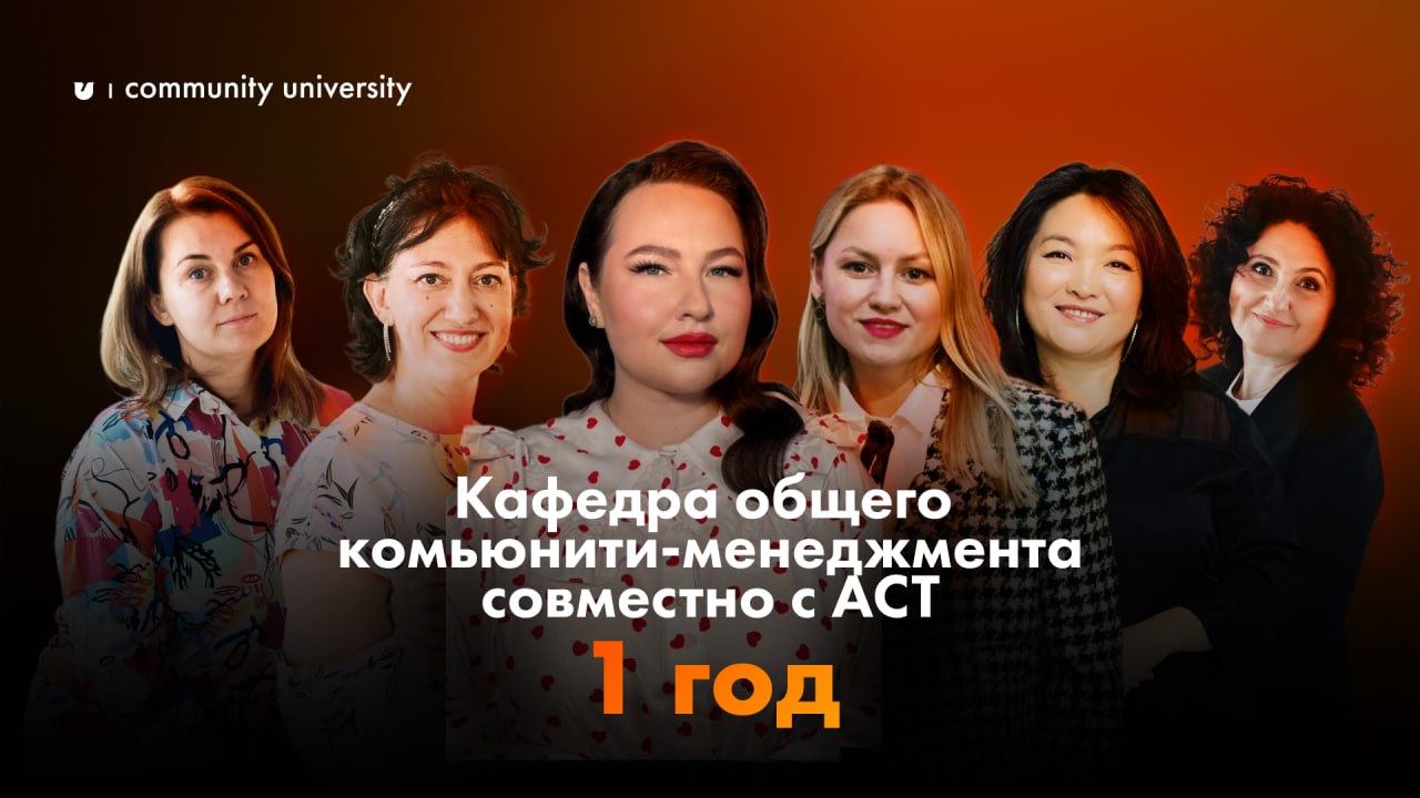 Год сотрудничества и плодотворной работы Community University и Академии Социальных Технологий Алексея Ситникова🧡
Уже год работаем над:
⭐️ Развитием метанавыков и метакомпетенций, как основе для раскр... | Сетка — социальная сеть от hh.ru
