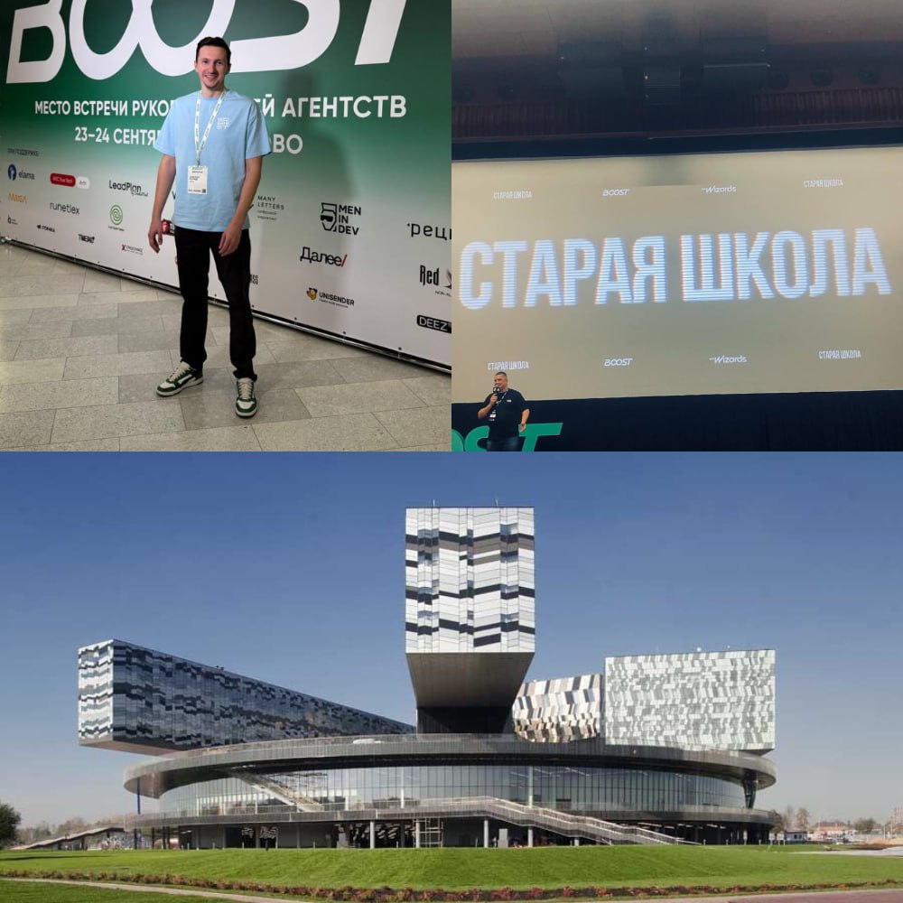 Boost Conf: зачем агентствам бежать быстрее
На прошлой неделе мы съездили на Boost Conf — одну из крупнейших конференций для руководителей digital-агентств и IT-компаний | Сетка — социальная сеть от hh.ru