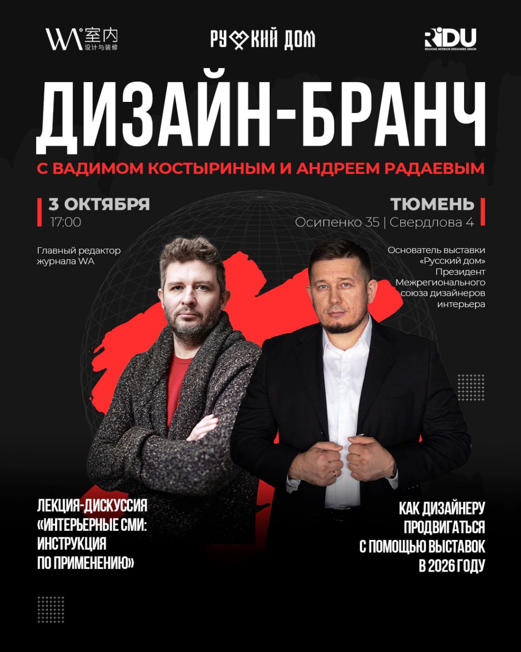 Журнал WA и выставочный проект «Русский дом» приглашают вас на дизайн-бранч в Тюмени.
3 октября '25 (пятница)
17:00
Осипенко 35/Свердлова 4, Тюмень
Для посещения требуется регистрация | Сетка — социальная сеть от hh.ru