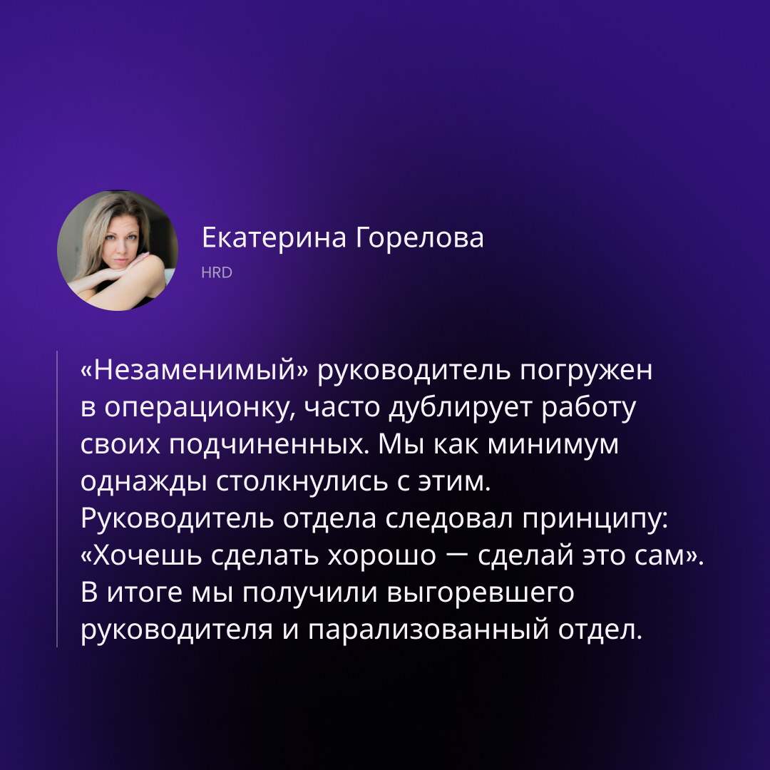 Как распознать «незаменимого» руководителя | Сетка — социальная сеть от hh.ru