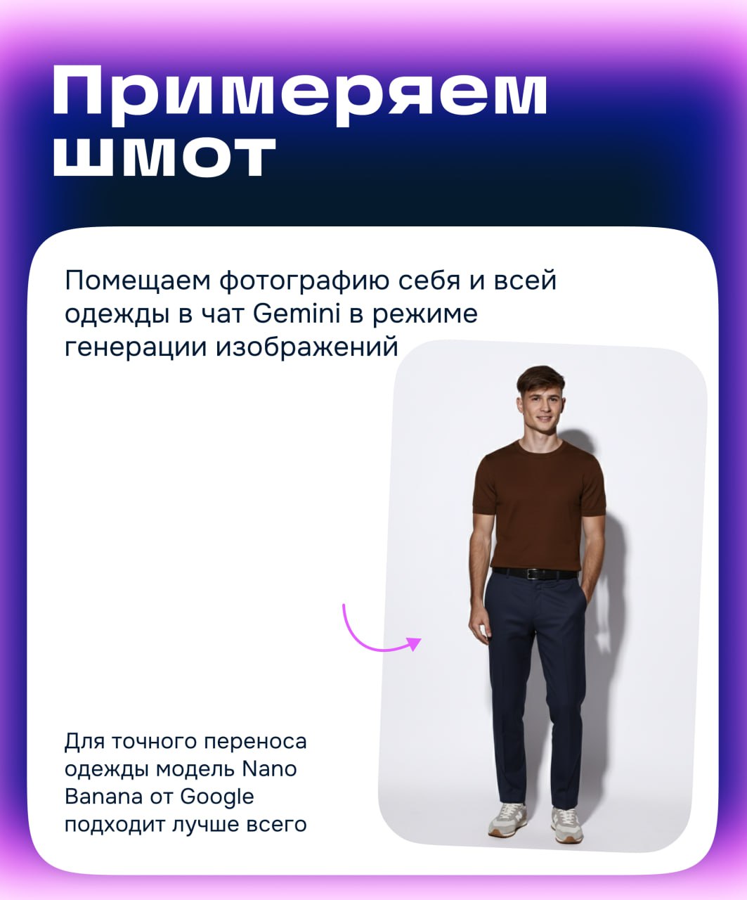 Нейросети вам к лицу!
Андрей Сергунин, дизайн-директор ЦЕХ
Пока Amazon и Zalando тестируют свои умные зеркала в примерочных, мы можем создать примерочную у себя дома и при этом бесплатно! Смотрите мой... | Сетка — социальная сеть от hh.ru