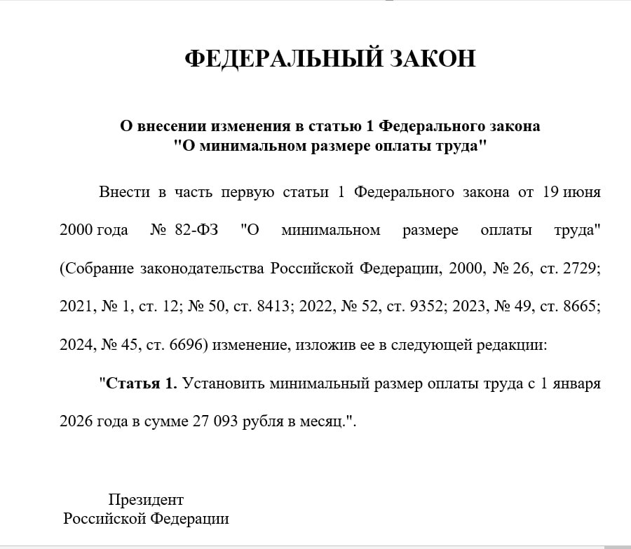 Правительство внесло в Госдуму законопроект о повышении МРОТ с 2026 года с 22440 руб. до 27 093 руб. | Сетка — социальная сеть от hh.ru