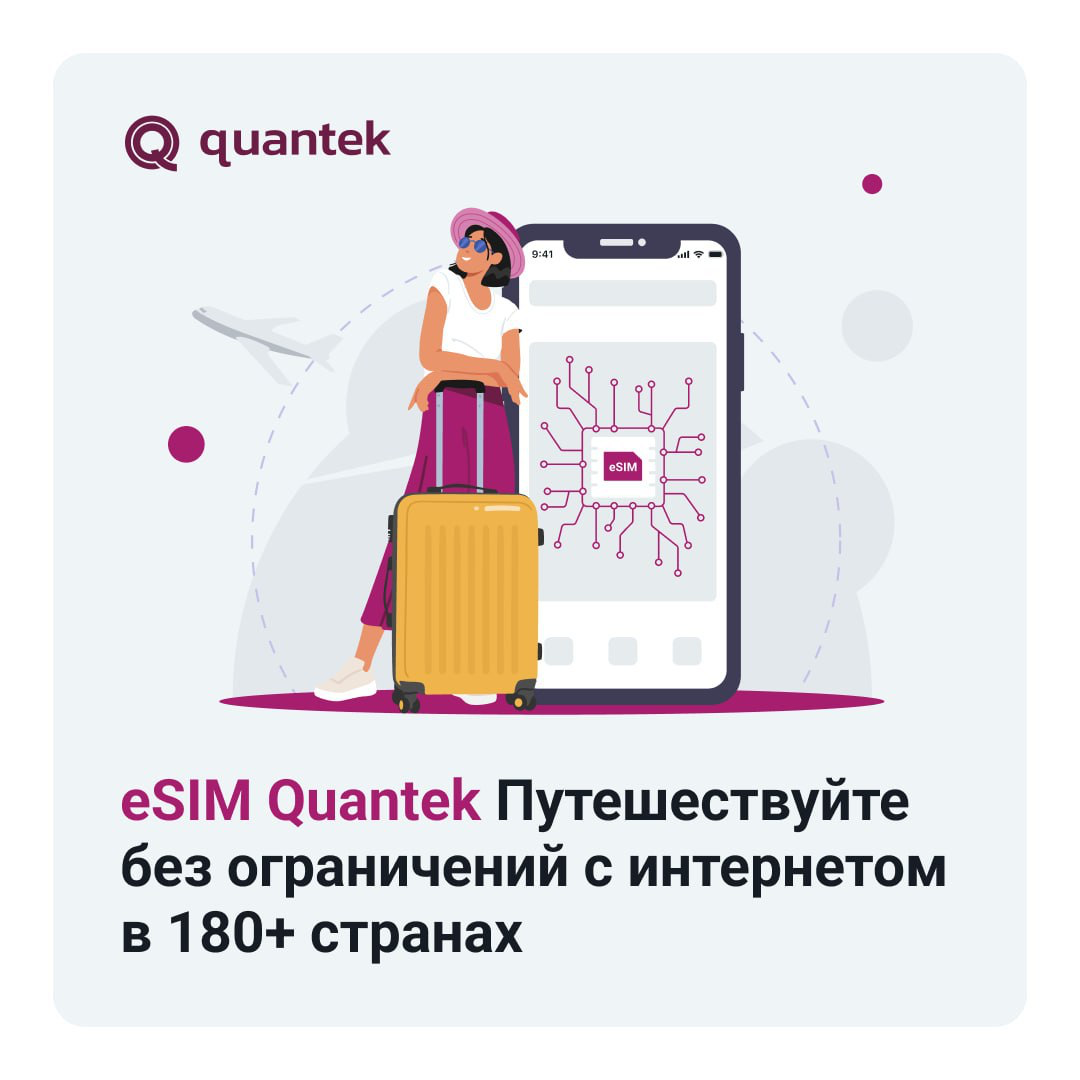 Один eSIM. Весь мир. Больше ничего и не нужно. | Сетка — социальная сеть от hh.ru