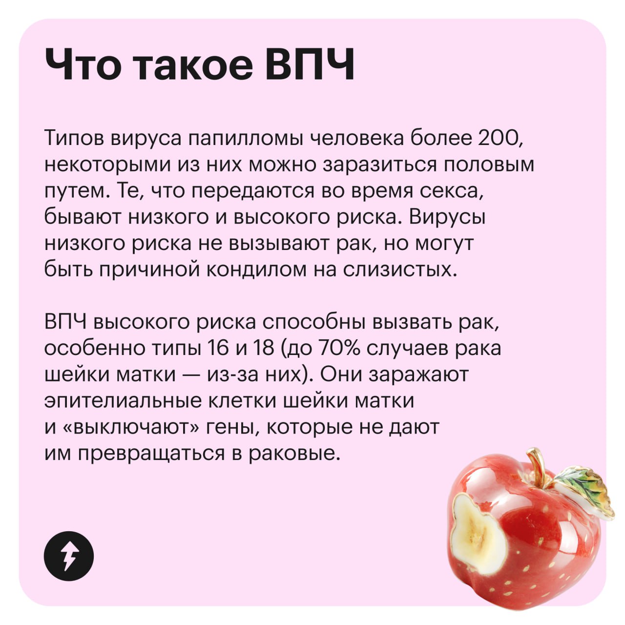 Рак шейки матки ежегодно находят у 15 тысяч россиянок. Основная его причина — вирус папилломы человека (или ВПЧ).
Обнаружить его вовремя помогает скрининг | Сетка — социальная сеть от hh.ru