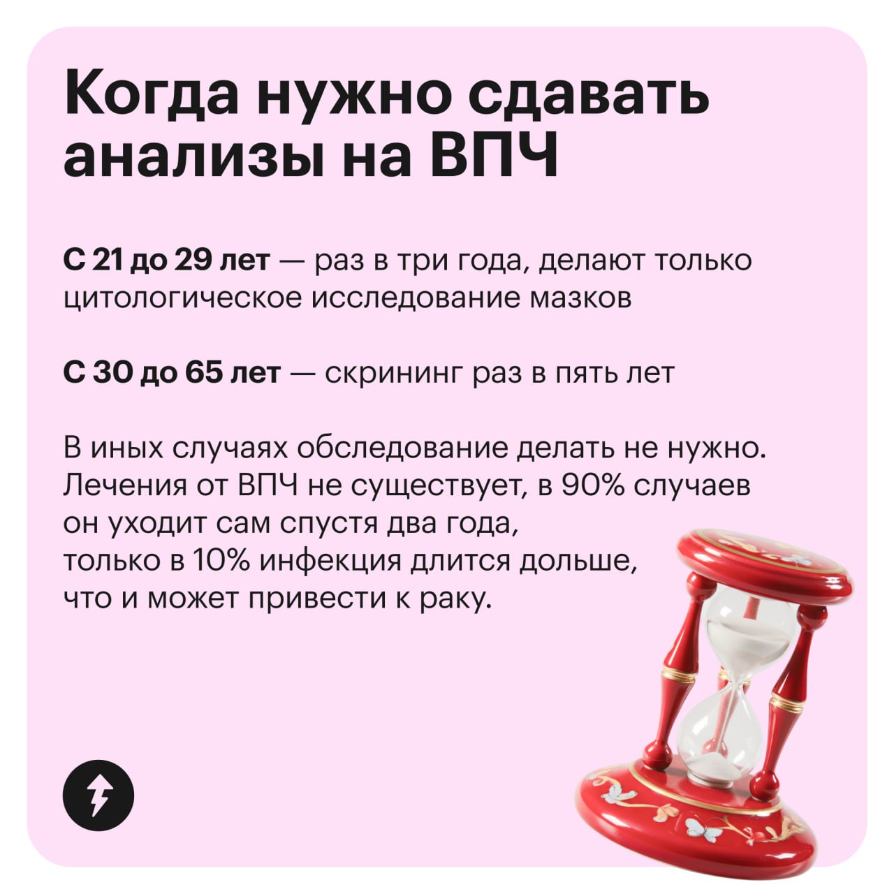 Рак шейки матки ежегодно находят у 15 тысяч россиянок. Основная его причина — вирус папилломы человека (или ВПЧ).
Обнаружить его вовремя помогает скрининг | Сетка — социальная сеть от hh.ru