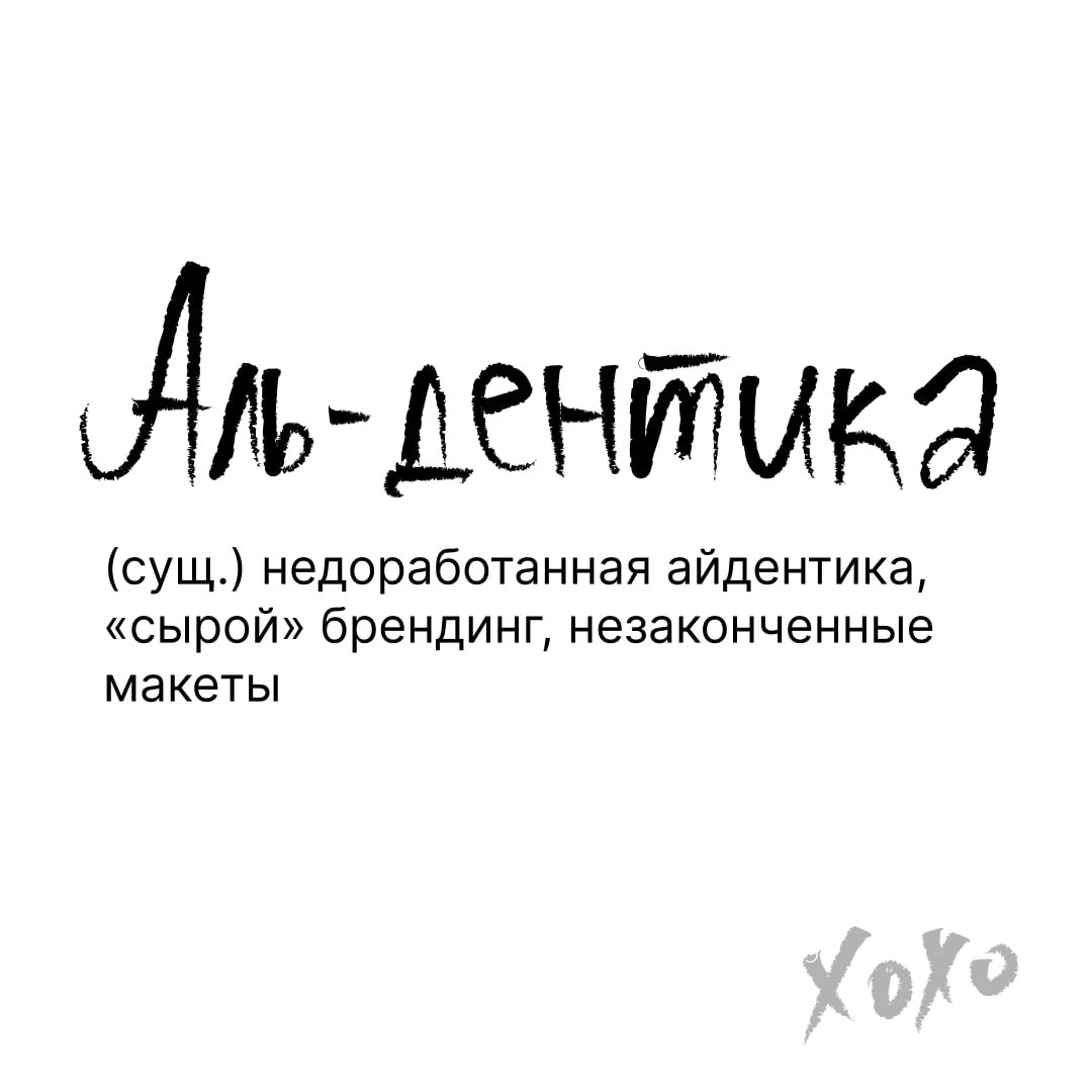 Аль-денте | Сетка — социальная сеть от hh.ru