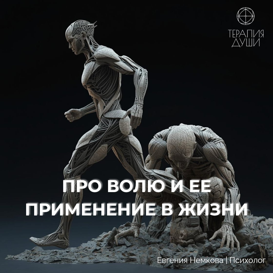 ⚡️ Главная ошибка про волю: думать, что это «заставить себя» | Сетка — социальная сеть от hh.ru