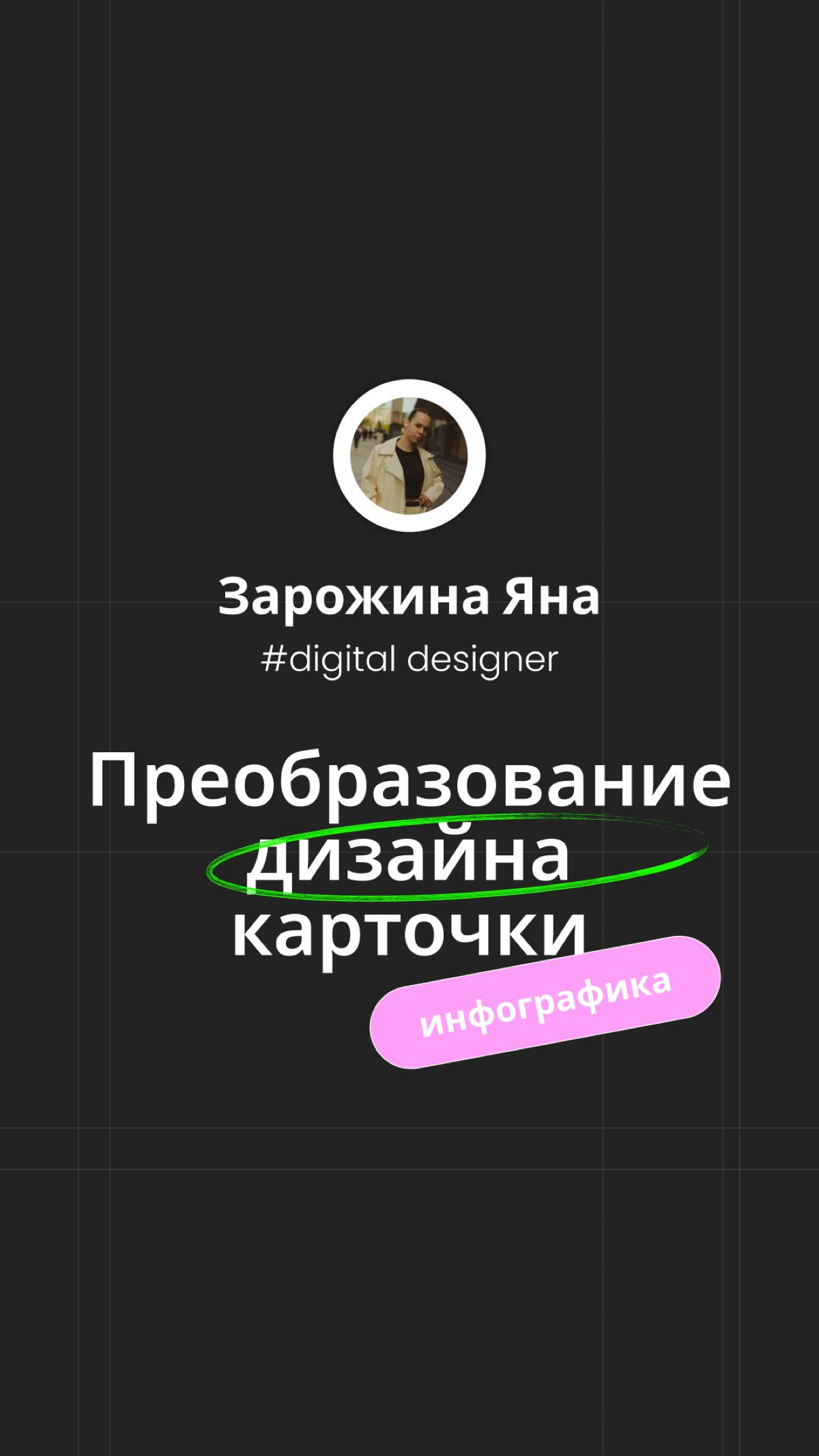 Почему вашу карточку пролистывают за секунду? | Сетка — социальная сеть от hh.ru