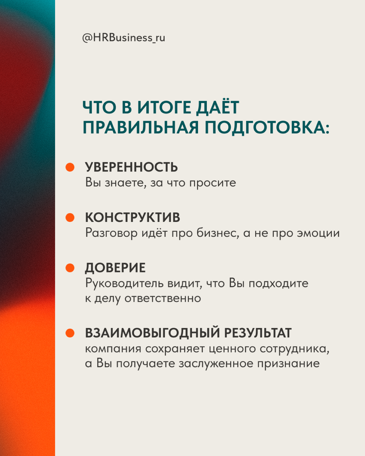 КАК ПРОСИТЬ О ПОВЫШЕНИИ И НЕ ЧУВСТВОВАТЬ СЕБЯ ВИНОВАТЫМ | Сетка — социальная сеть от hh.ru