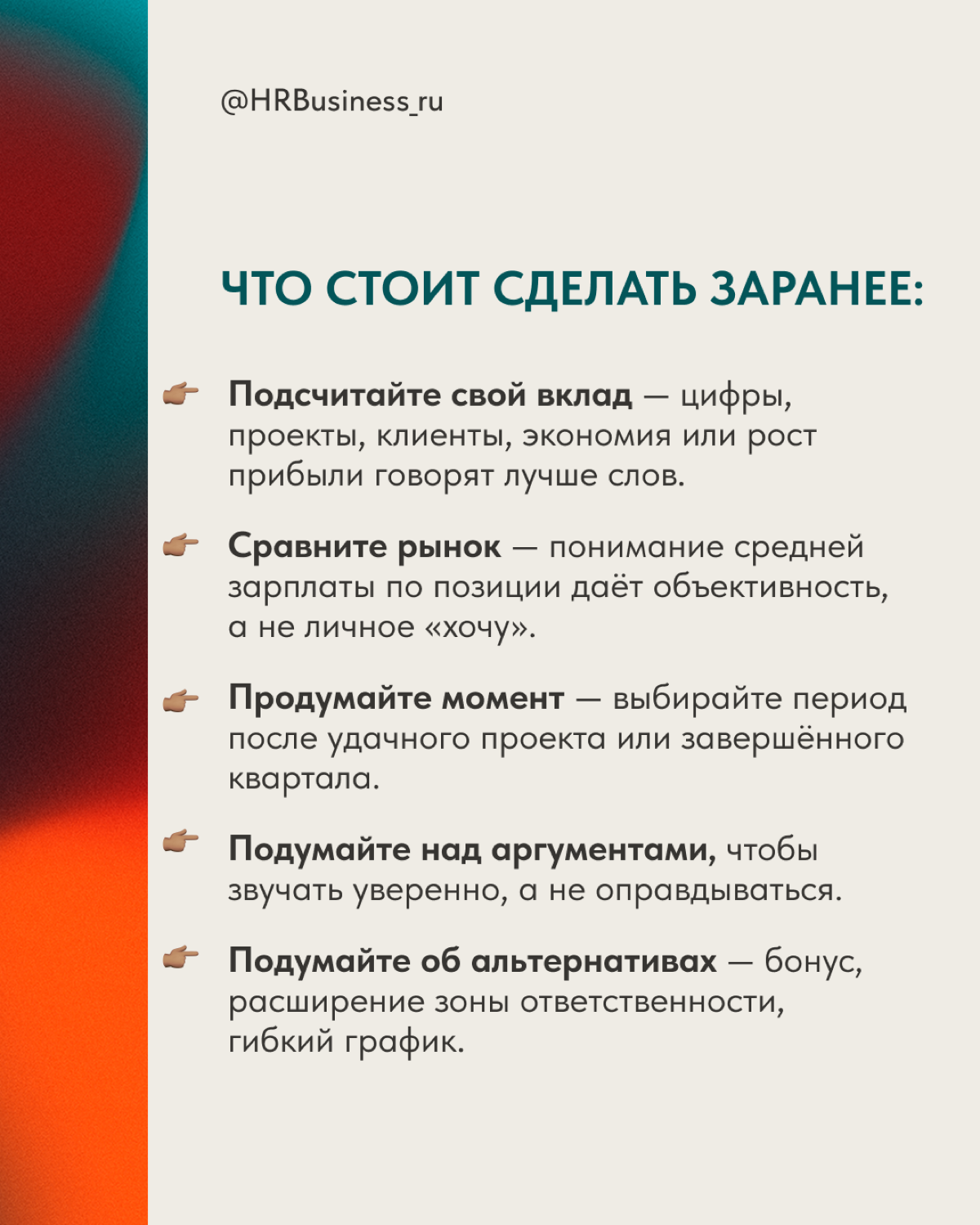 КАК ПРОСИТЬ О ПОВЫШЕНИИ И НЕ ЧУВСТВОВАТЬ СЕБЯ ВИНОВАТЫМ | Сетка — социальная сеть от hh.ru