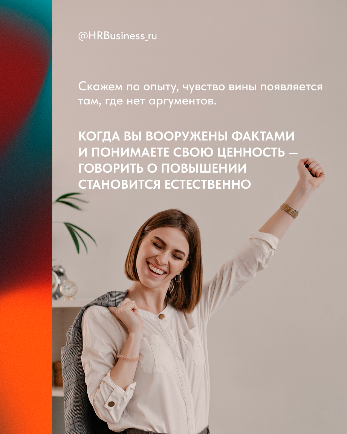 КАК ПРОСИТЬ О ПОВЫШЕНИИ И НЕ ЧУВСТВОВАТЬ СЕБЯ ВИНОВАТЫМ | Сетка — социальная сеть от hh.ru
