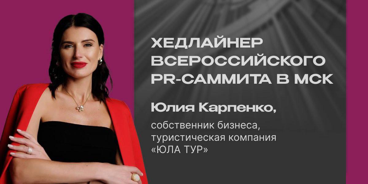 Спикерский состав PR-саммита в Москве пополняется!🌟
ПОДРОБНЕЕ О ГЛАВНОМ ПИАР СОБЫТИИ ГОДА ЧИТАЙ ТУТ
Не упускай возможность стать частью саммита и получить большой медийный буст!
С 1 октября условия ме... | Сетка — социальная сеть от hh.ru