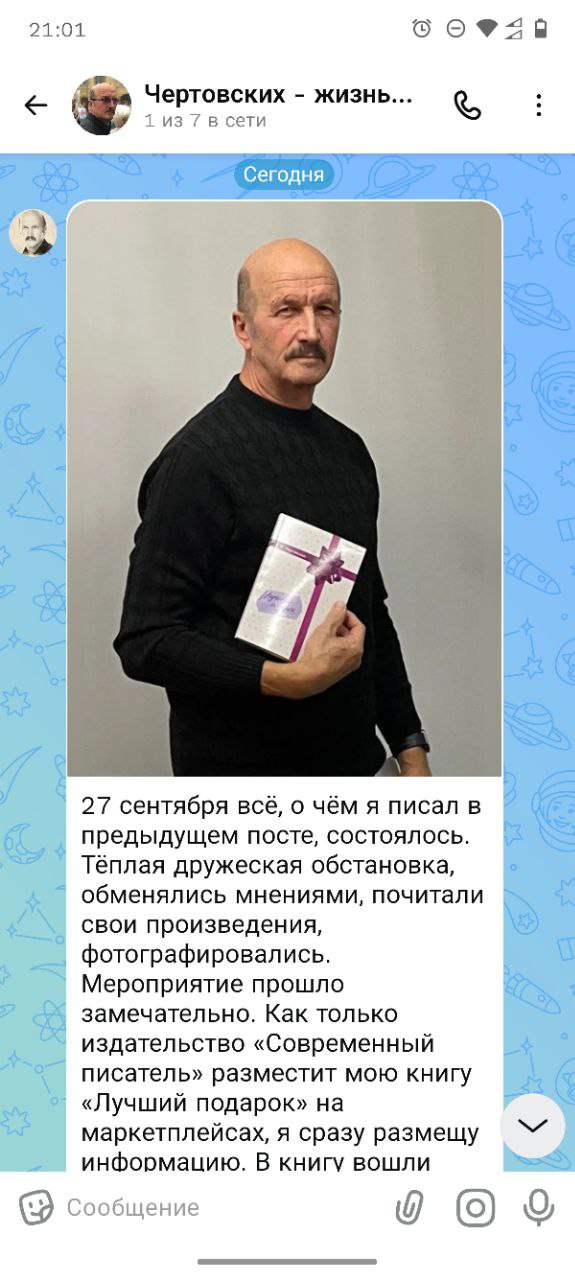 Вот, мы все только собираемся, а человек уже сделал!
Я о чате писателя Евгения Чертовских в приложении MAX. Рад, что не утратил умение удивляться и восхищаться достижениями других людей | Сетка — социальная сеть от hh.ru