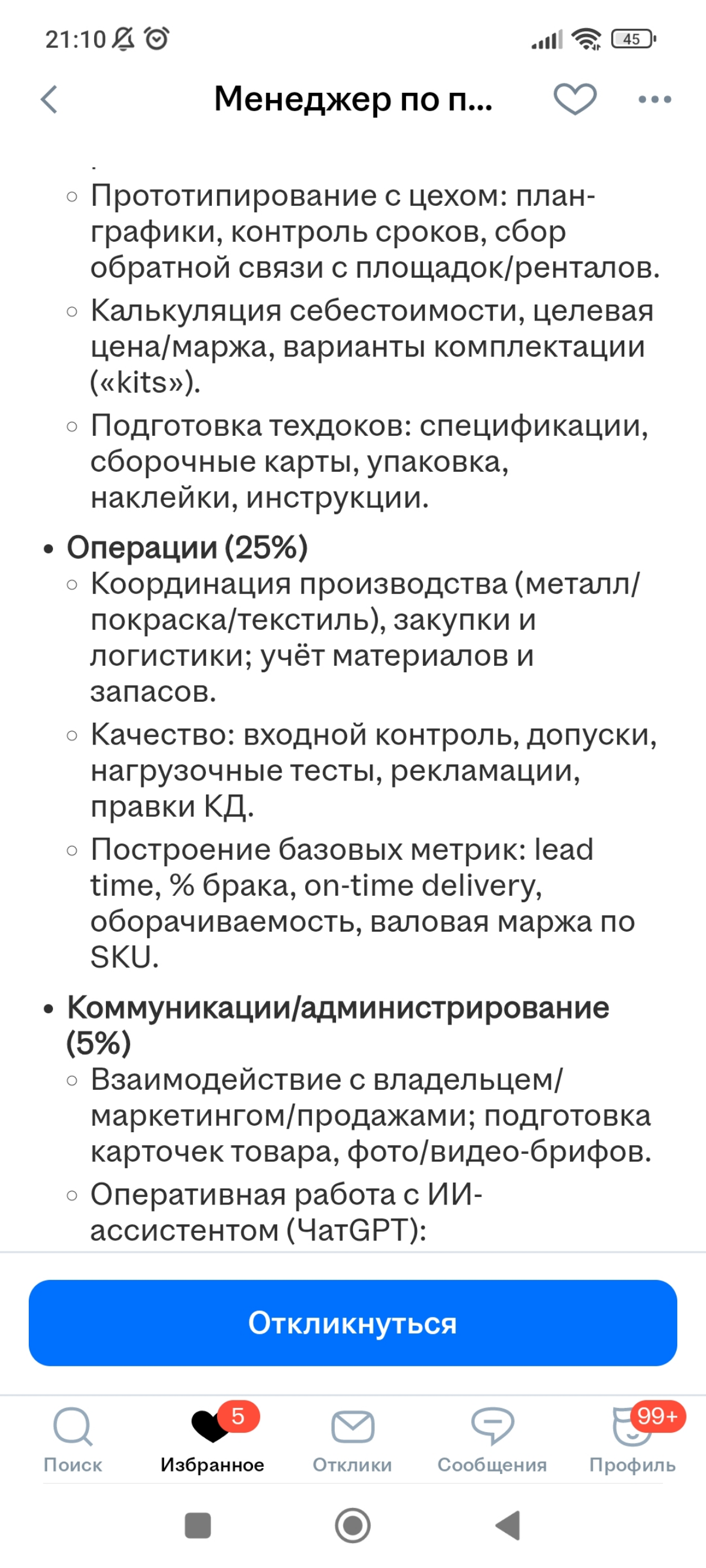 Боги 😲 Вакансия "Сын маминой подруги" - хороша со всех сторон. Такое редко увидишь. Зоны ответственности прописаны. В %! Есть конкретика, название метрик ♥️♥️♥️ Реквайред Kremlin Store 🫶 | Сетка — социальная сеть от hh.ru