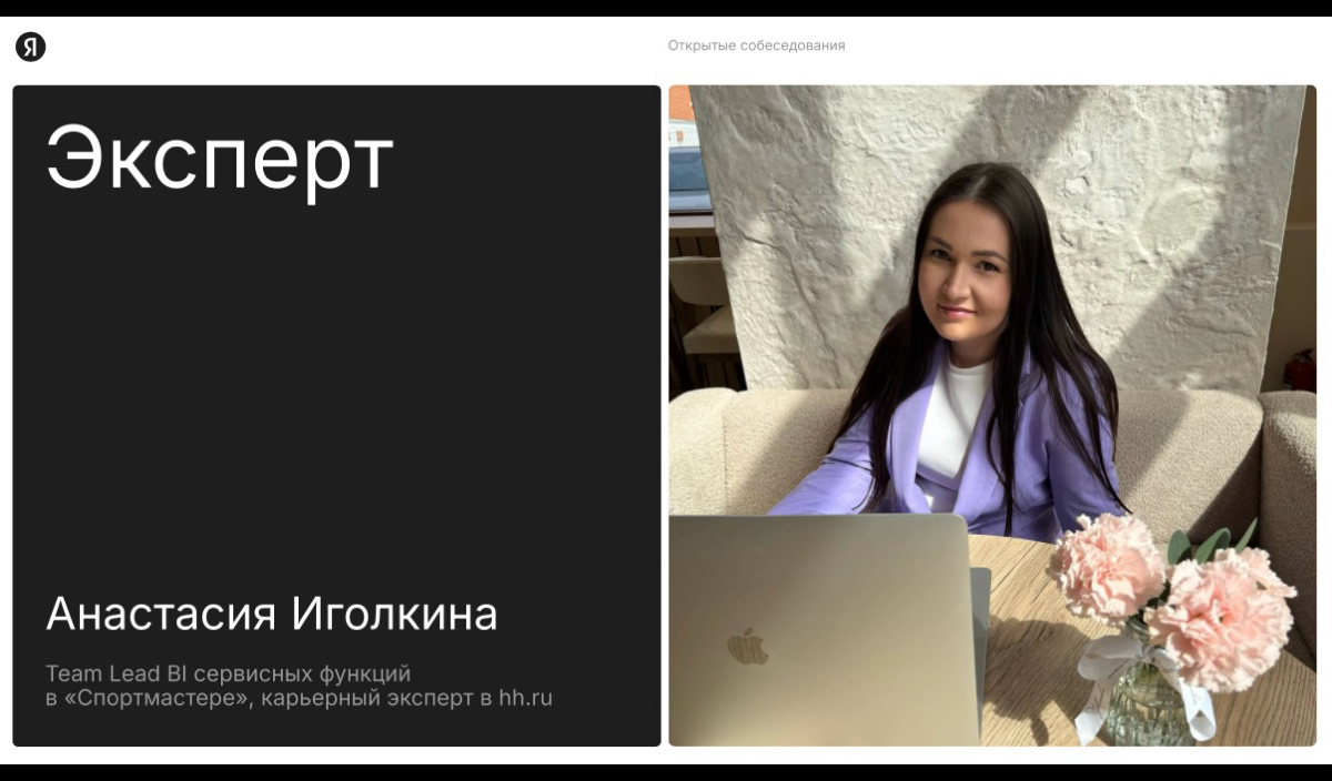 Как прошел мой первый разбор резюме в роли эксперта | Сетка — социальная сеть от hh.ru