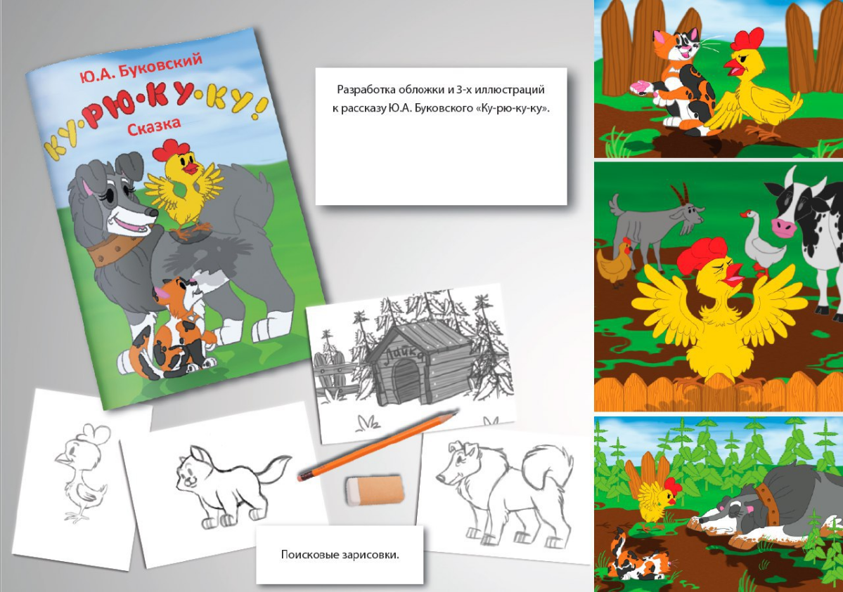 Разработка авторских иллюстраций для медиа, книг и соцсетей. | Сетка — социальная сеть от hh.ru