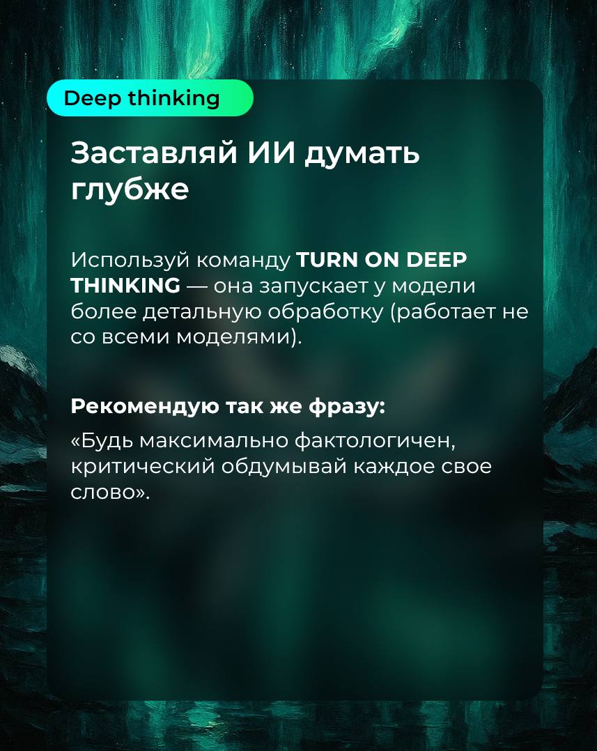 🔥 Лайфхаки по промптингу
Подготовил для тебя подборку лайфхаков по работе с ИИ.
Пользуюсь каждым из них ежедневно.
НАСТОЙЧИВО РЕКОМЕНДУЮ К ПРИМЕНЕНИЮ 🤪
P.S | Сетка — социальная сеть от hh.ru