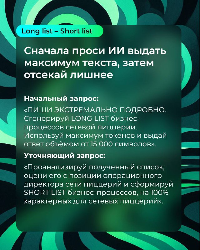 🔥 Лайфхаки по промптингу
Подготовил для тебя подборку лайфхаков по работе с ИИ.
Пользуюсь каждым из них ежедневно.
НАСТОЙЧИВО РЕКОМЕНДУЮ К ПРИМЕНЕНИЮ 🤪
P.S | Сетка — социальная сеть от hh.ru