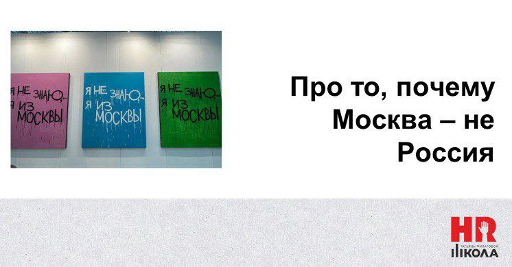 Москва не Россия
.
Мы давно подозревали, что Москва не Россия, но что до такой степени. Даже несколько удивились, честно
.
❗️Рост столичной экономики обостряет кадровый дефицит | Сетка — социальная сеть от hh.ru