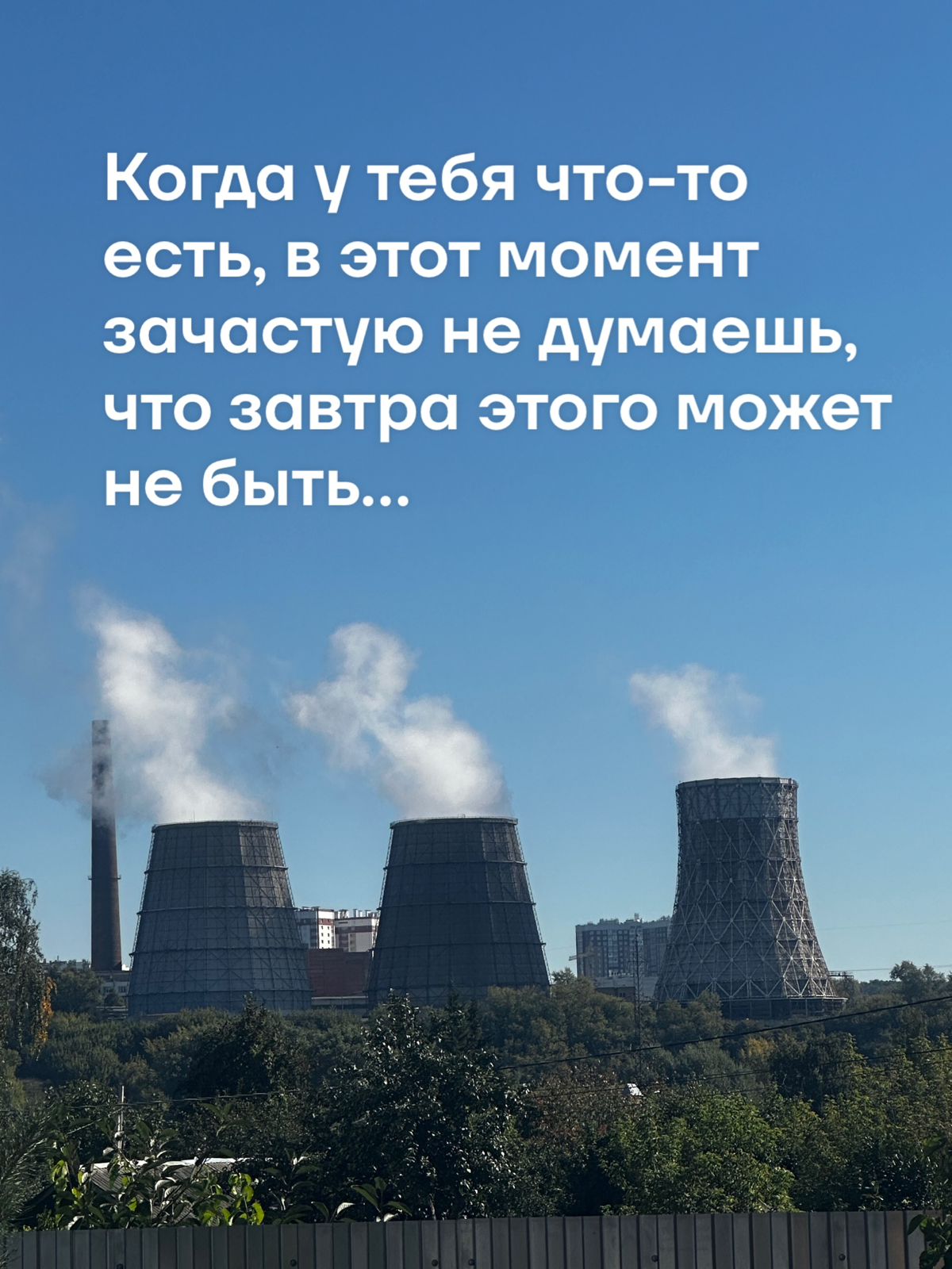 Ничто не может принадлежать нам вечно. | Сетка — социальная сеть от hh.ru